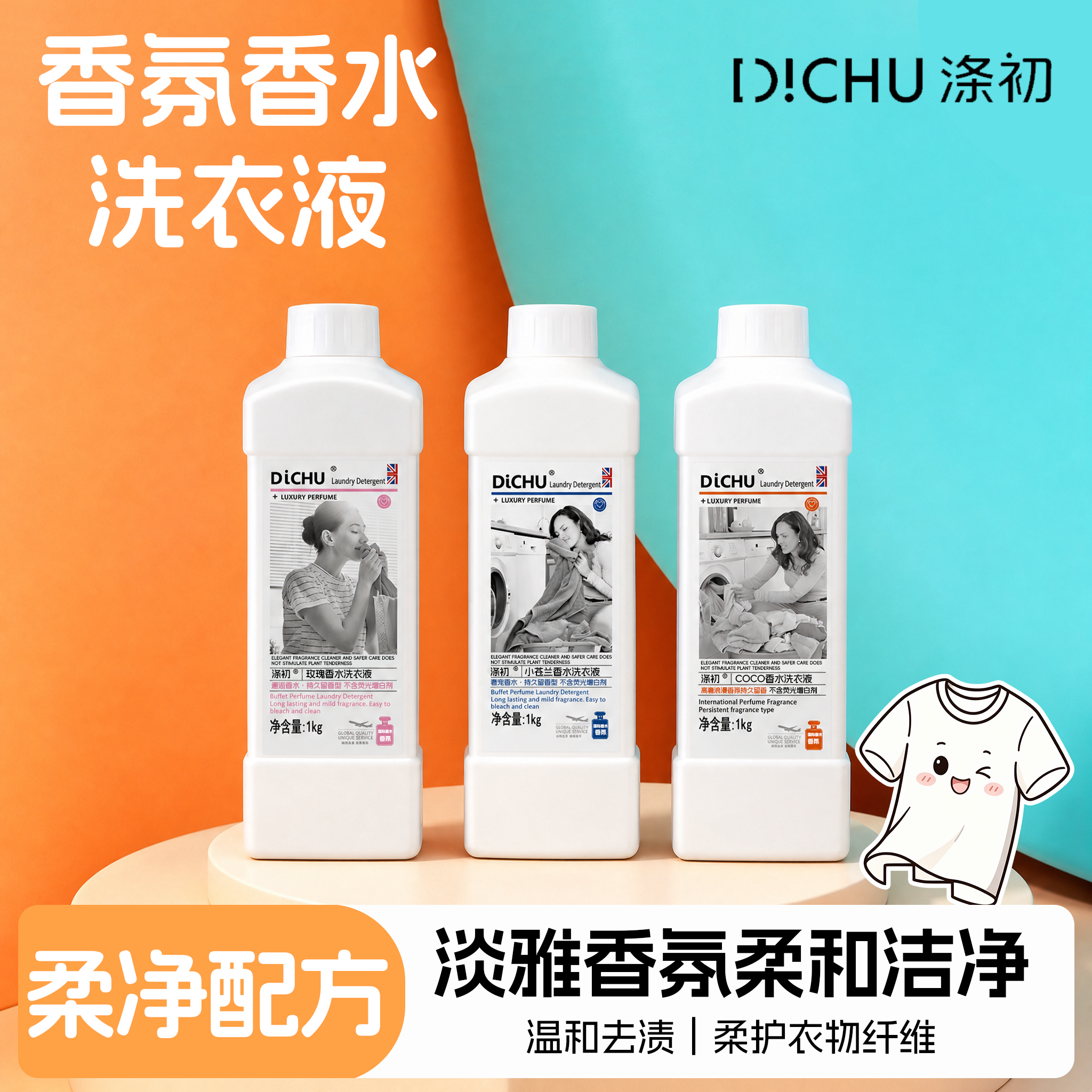 香氛洗衣液产品包装