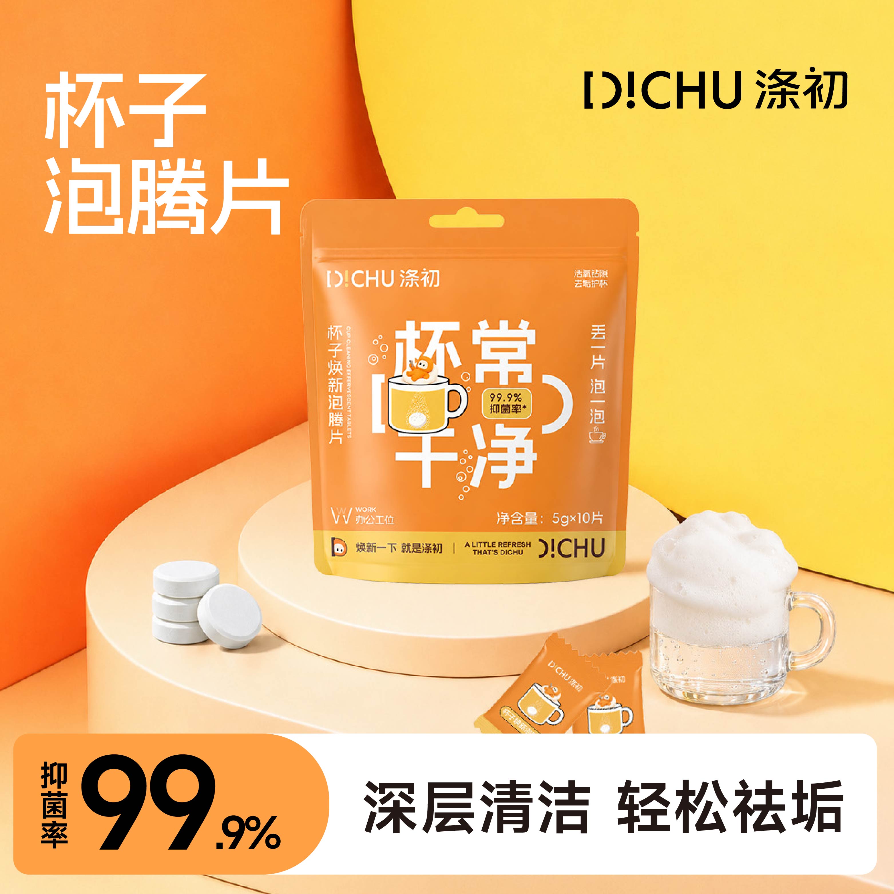杯子清洁泡腾片产品包装