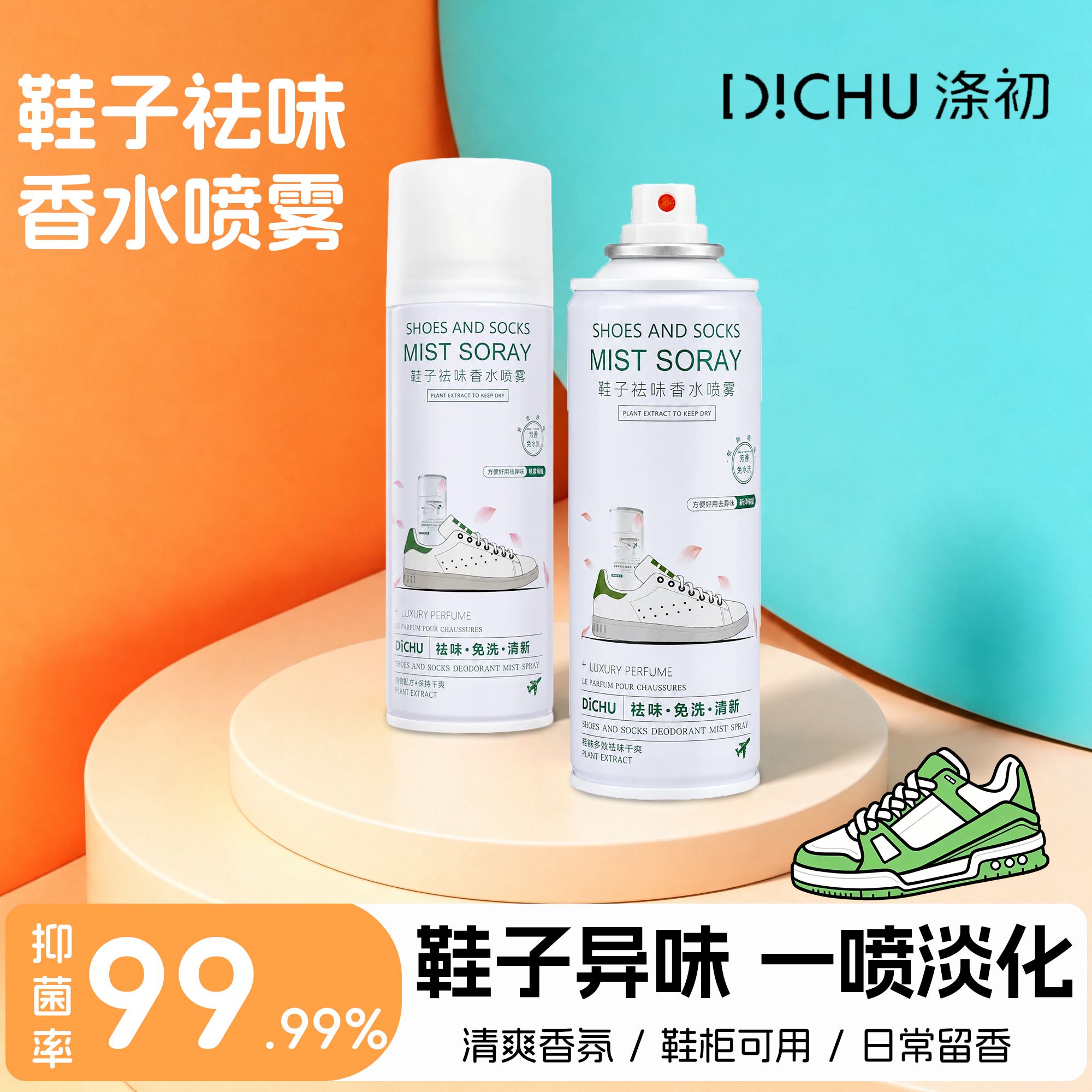 鞋袜除臭喷雾产品包装