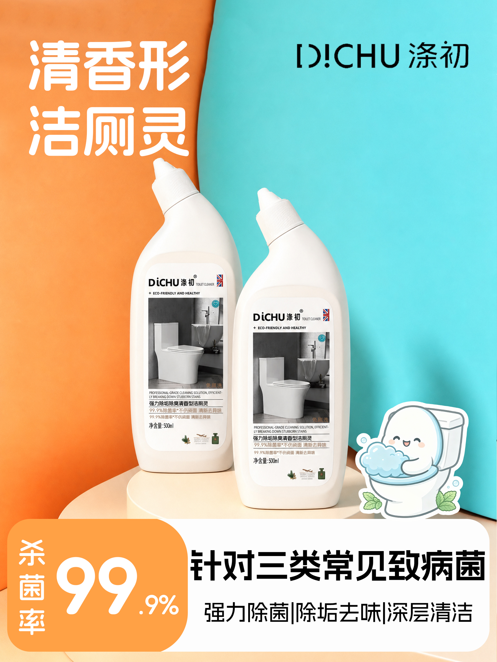 洁厕净产品包装