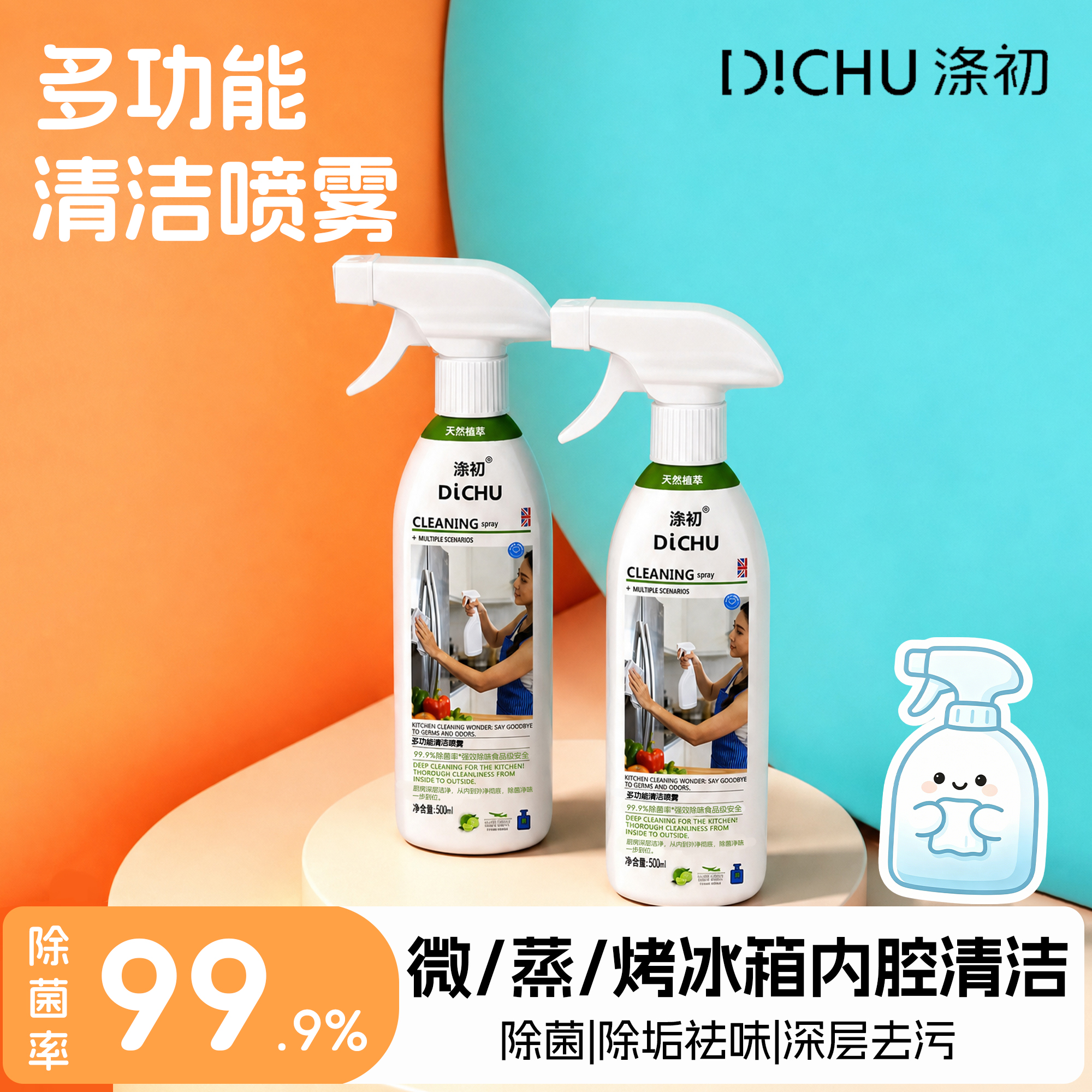 多功能清洁剂产品包装