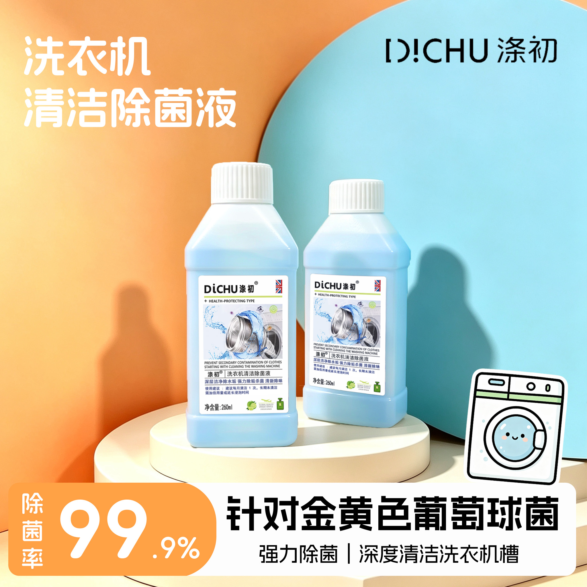 浓缩洗衣机清洁剂产品包装