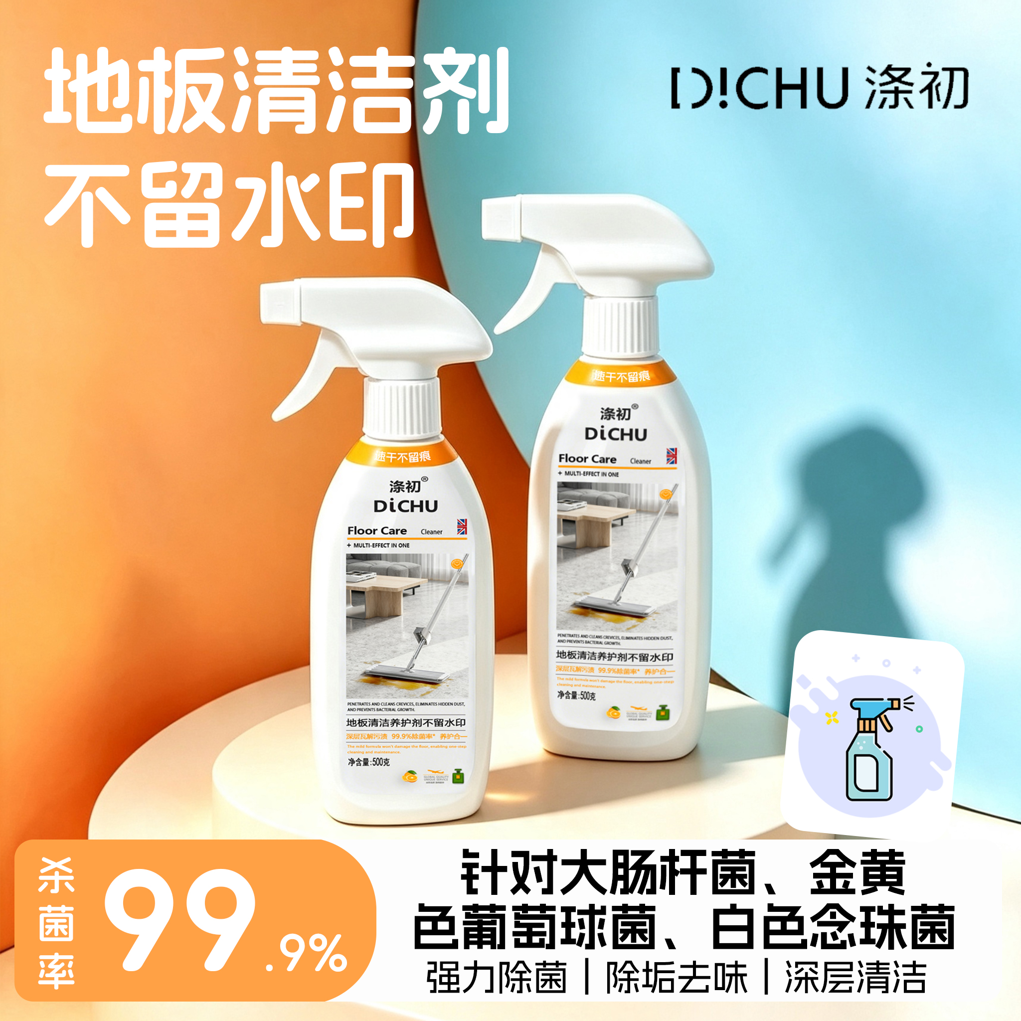 地板清洁剂产品包装