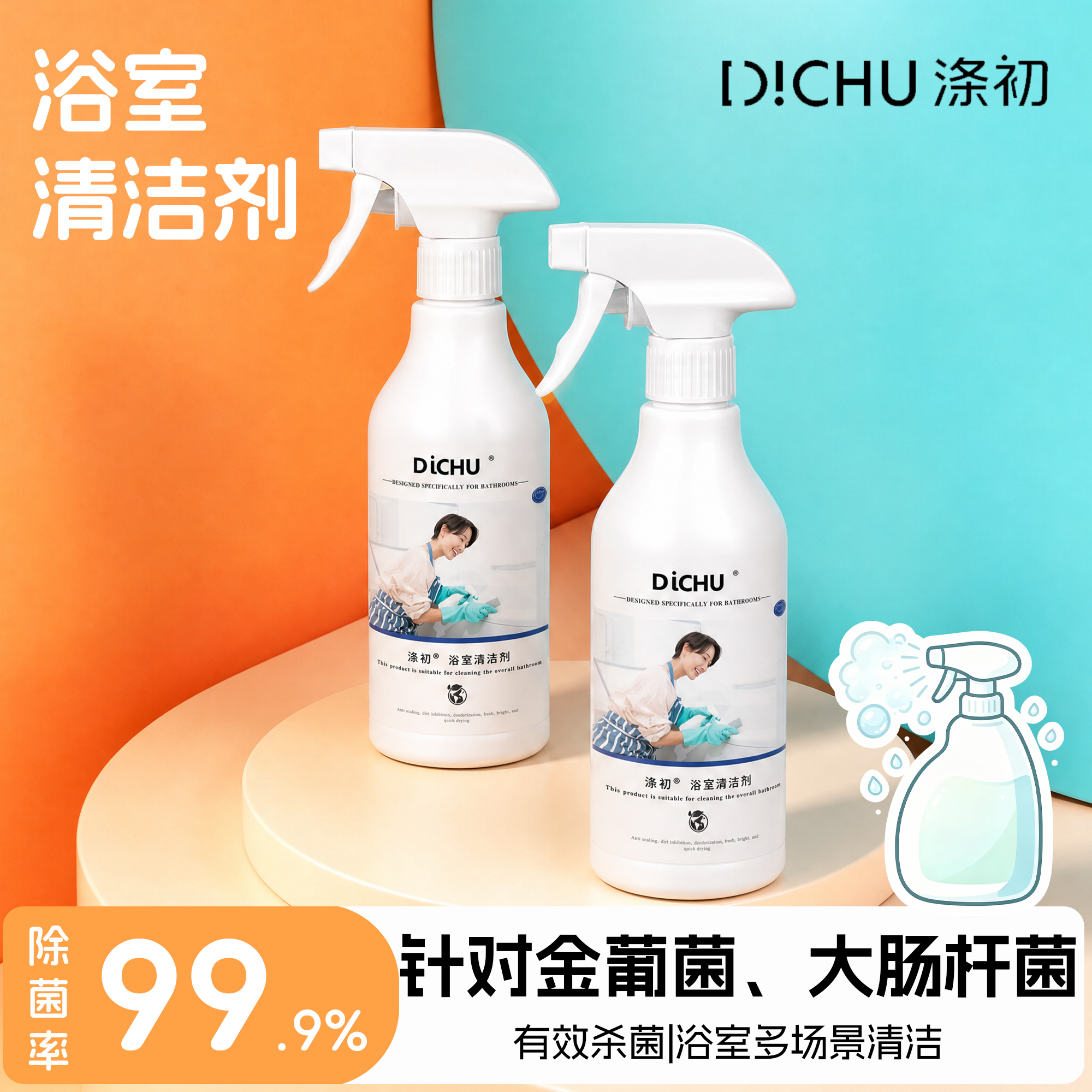 浴室清洁剂产品包装