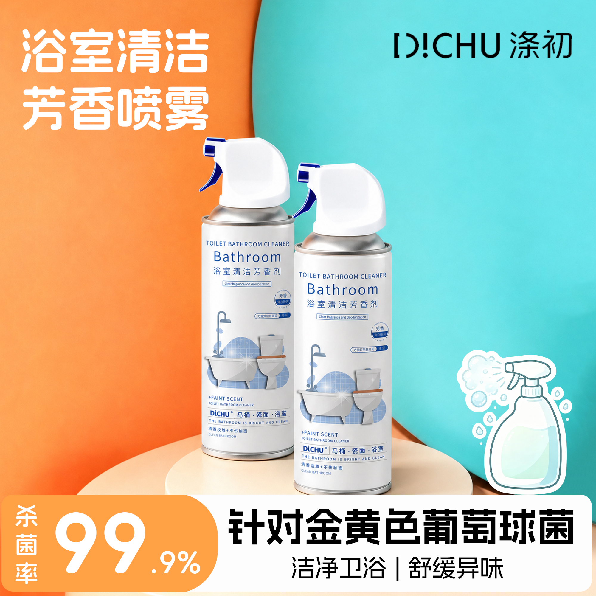 浴室清洁芳香剂产品包装