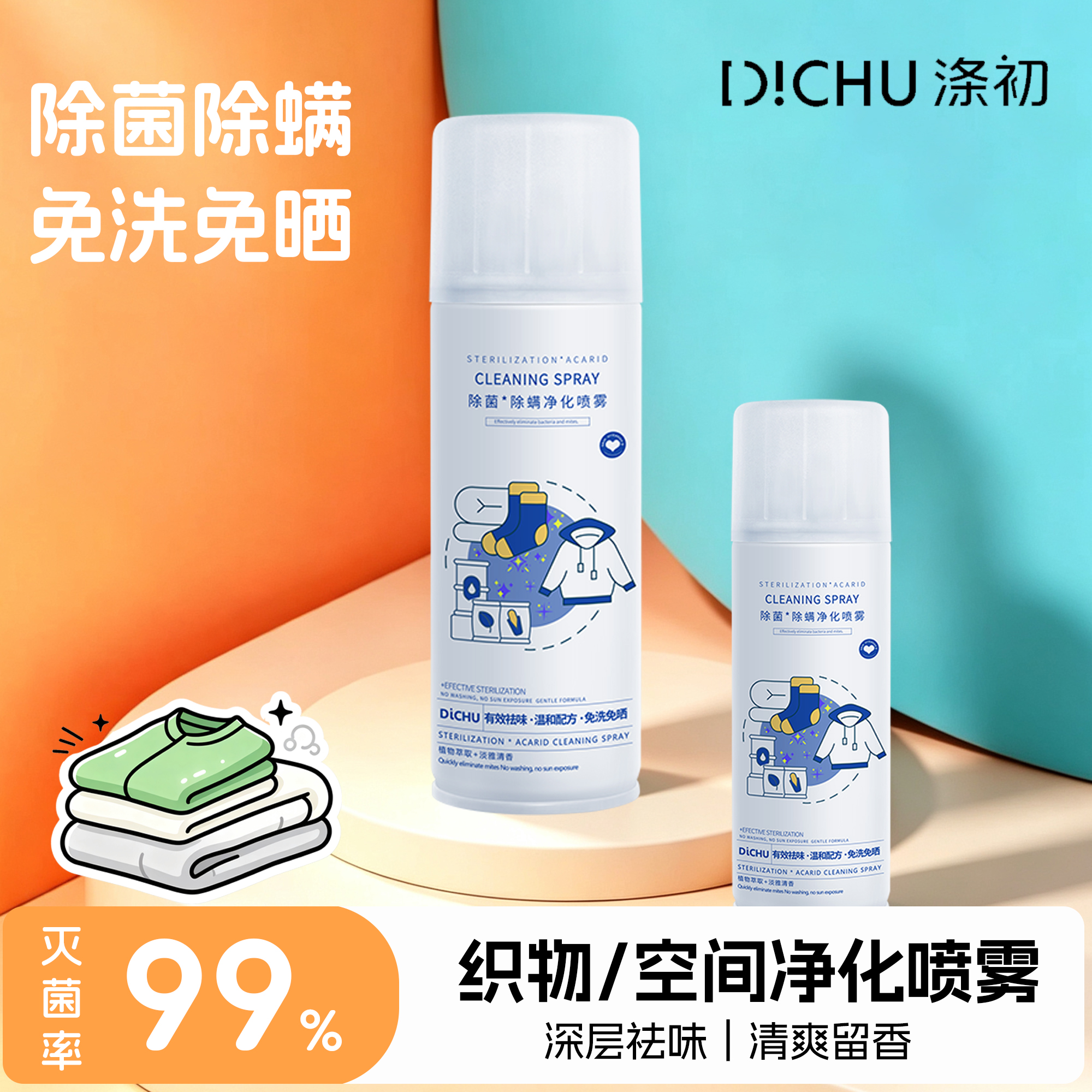 除螨喷雾产品包装