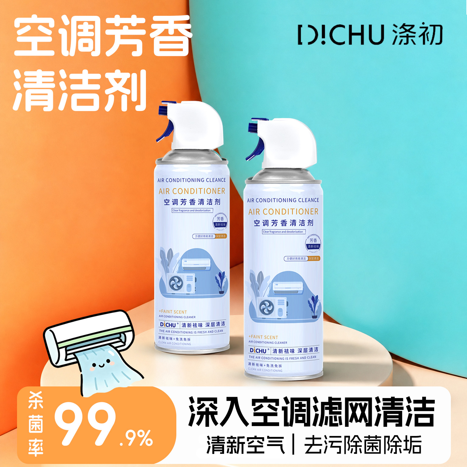 空调清洁产品包装