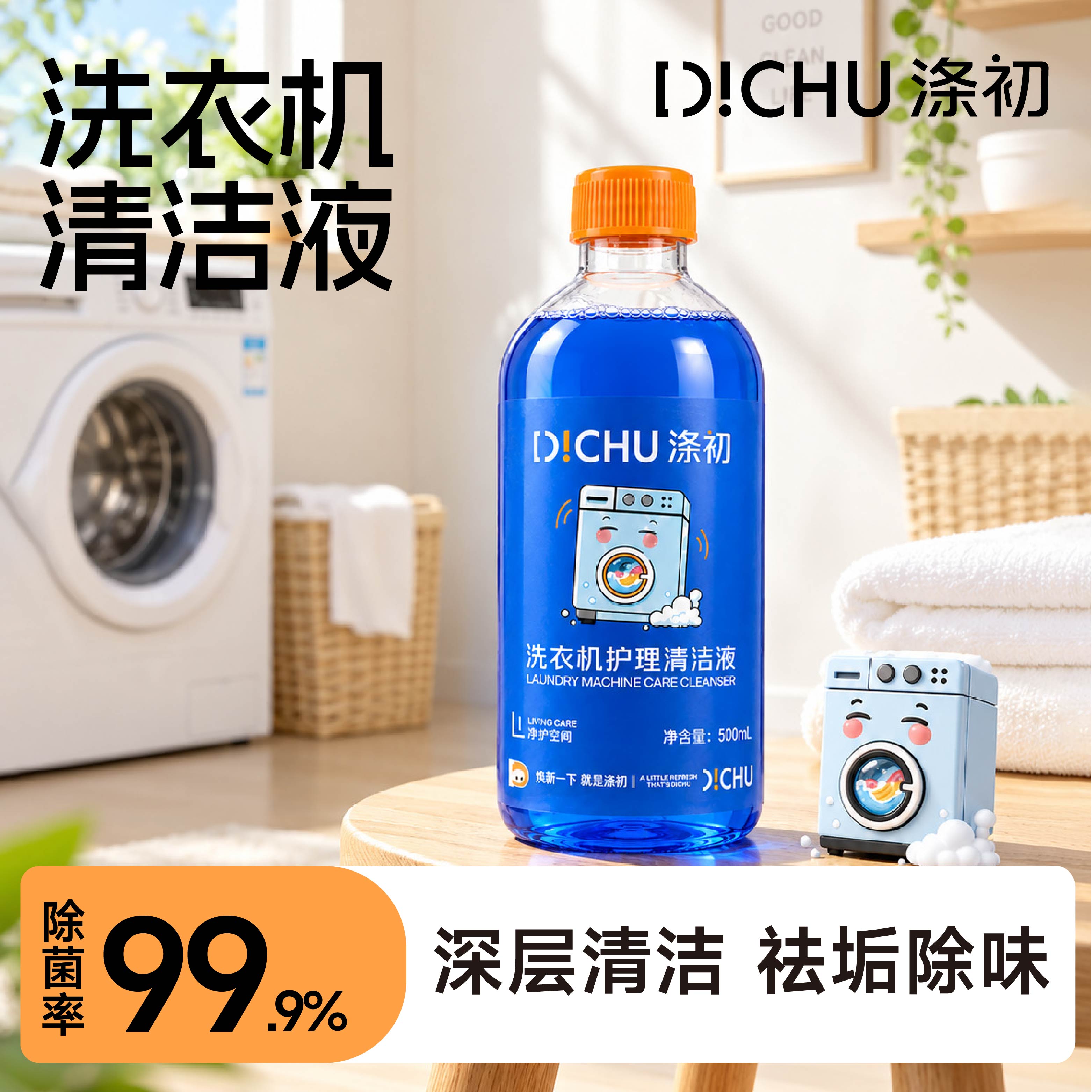 洗衣机清洁剂产品包装